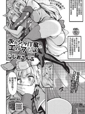 [しおこんぶ] おねショタ作家のエルフさん その3 (COMIC BAVEL 2023年2月号) [中国翻訳] [無修正] [DL版]