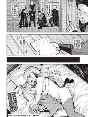 [しおこんぶ] おねショタ作家のエルフさん その3 (COMIC BAVEL 2023年2月号) [中国翻訳] [無修正] [DL版]_20