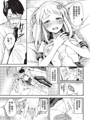 [東條土筆] すいーと♥でびる (COMIC BAVEL 2023年2月号) [中国翻訳] [無修正] [DL版]_09