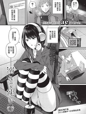 [ae] 溺れて沈む (COMIC BAVEL 2023年2月号) [中国翻訳] [無修正] [DL版]