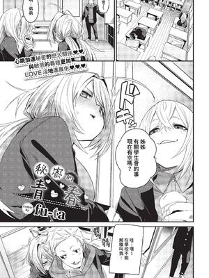 [fu-ta] 秘密のアオハル (COMIC BAVEL 2023年3月号) [中国翻訳] [無修正] [DL版]