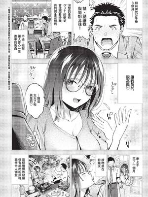 [鶴山ミト] Sexual Ability (COMIC BAVEL 2023年3月号) [中国翻訳] [無修正] [DL版]_02