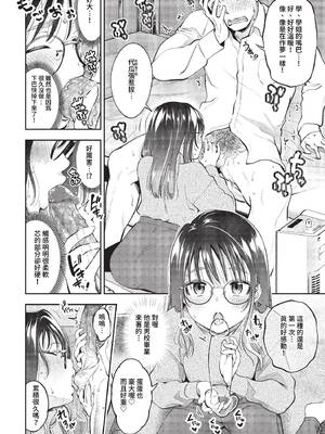 [鶴山ミト] Sexual Ability (COMIC BAVEL 2023年3月号) [中国翻訳] [無修正] [DL版]_06