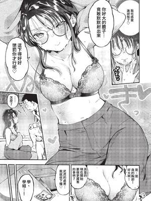 [鶴山ミト] Sexual Ability (COMIC BAVEL 2023年3月号) [中国翻訳] [無修正] [DL版]_09