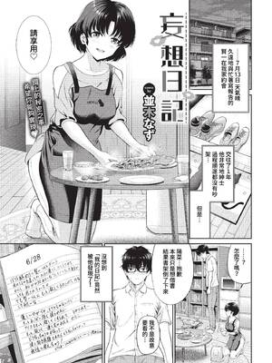 [並木なず] 妄想日記 (COMIC BAVEL 2023年3月号) [中国翻訳] [無修正] [DL版]