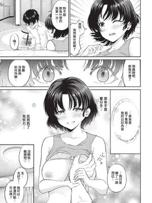 [並木なず] 妄想日記 (COMIC BAVEL 2023年3月号) [中国翻訳] [無修正] [DL版]_05