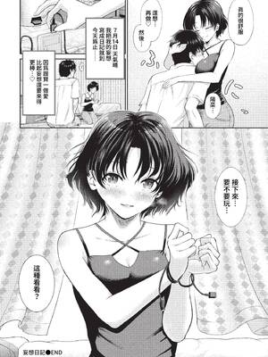 [並木なず] 妄想日記 (COMIC BAVEL 2023年3月号) [中国翻訳] [無修正] [DL版]_20