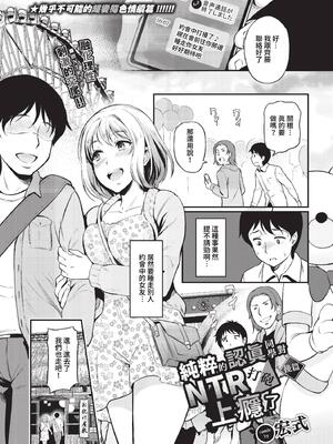 [宏式] 純粋マジメ君は寝取りHにハマってゆく後編 (COMIC BAVEL 2023年3月号) [中国翻訳] [無修正] [DL版]