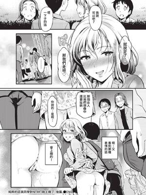 [宏式] 純粋マジメ君は寝取りHにハマってゆく後編 (COMIC BAVEL 2023年3月号) [中国翻訳] [無修正] [DL版]_24