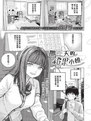 [らする] あの日の橙果さん (COMIC BAVEL 2023年3月号) [中国翻訳] [無修正] [DL版]