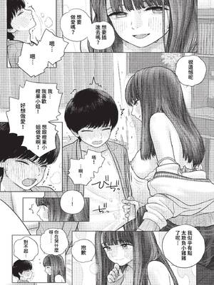 [らする] あの日の橙果さん (COMIC BAVEL 2023年3月号) [中国翻訳] [無修正] [DL版]_13