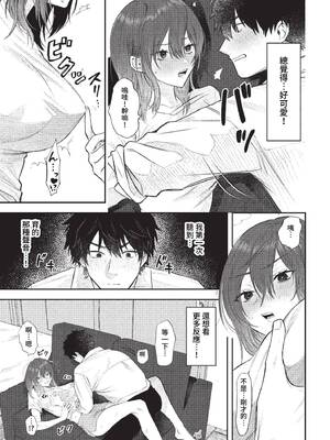 [朝野よみち] マグロ系彼女を可愛がりたい! (COMIC BAVEL 2023年3月号) [中国翻訳] [無修正] [DL版]_05