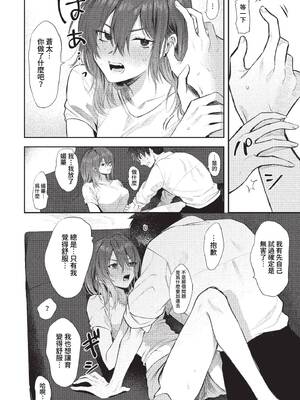 [朝野よみち] マグロ系彼女を可愛がりたい! (COMIC BAVEL 2023年3月号) [中国翻訳] [無修正] [DL版]_06