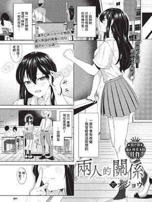 [オジョウ] 二人の関係 (COMIC BAVEL 2023年3月号) [中国翻訳] [無修正] [DL版]