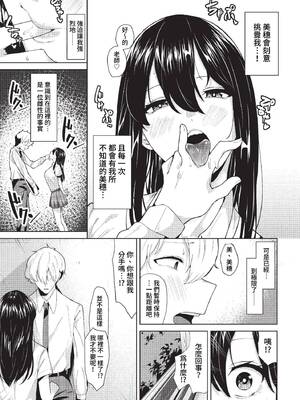 [オジョウ] 二人の関係 (COMIC BAVEL 2023年3月号) [中国翻訳] [無修正] [DL版]_03