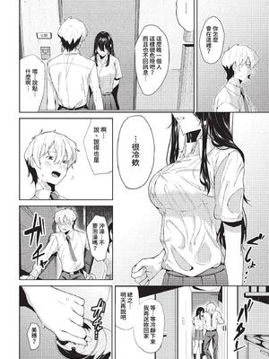 [オジョウ] 二人の関係 (COMIC BAVEL 2023年3月号) [中国翻訳] [無修正] [DL版]_06