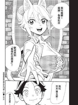 [ゆっ栗栖] この異世界には18禁は存在しません！01 (COMIC BAVEL 2023年3月号) [中国翻訳] [無修正] [DL版]_27