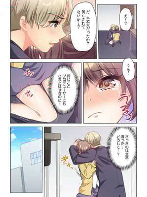 [株式会社渋谷六花舎 (きすけくん)] 【6巻】プロデューサーの命令はゼッタイです。～いいなりアイドルの活動記録～_122