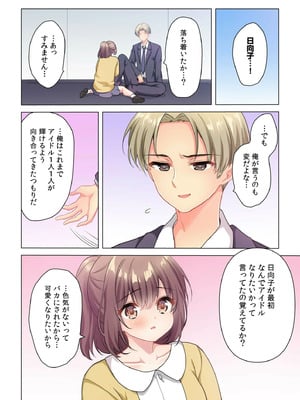 [株式会社渋谷六花舎 (きすけくん)] 【6巻】プロデューサーの命令はゼッタイです。～いいなりアイドルの活動記録～_124