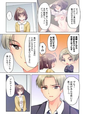 [株式会社渋谷六花舎 (きすけくん)] 【6巻】プロデューサーの命令はゼッタイです。～いいなりアイドルの活動記録～_125