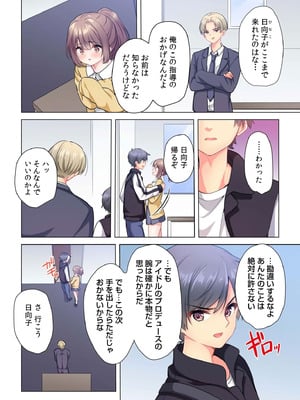 [株式会社渋谷六花舎 (きすけくん)] 【6巻】プロデューサーの命令はゼッタイです。～いいなりアイドルの活動記録～_139