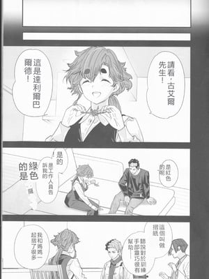 (C103) [恋愛漫画家 (鳴瀬ひろふみ)] 責任感もほどほどにしてくださいね! (機動戦士ガンダム 水星の魔女) [中国翻訳]_06