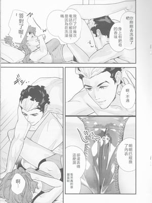 (C103) [恋愛漫画家 (鳴瀬ひろふみ)] 責任感もほどほどにしてくださいね! (機動戦士ガンダム 水星の魔女) [中国翻訳]_14