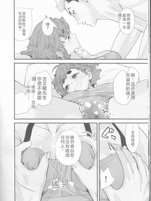(C103) [恋愛漫画家 (鳴瀬ひろふみ)] 責任感もほどほどにしてくださいね! (機動戦士ガンダム 水星の魔女) [中国翻訳]_15
