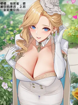 [AI小松鸟]天台花园的幽会❤️与胡德老婆的白蔷薇之约❤️皇家淑女渐起的失态❤️与胡德老婆的深夜口爱爱宴❤️皇家淑女的彻底失态❤️与胡德老婆的实恋爱夜❤️[Ai Generated]_005_p04