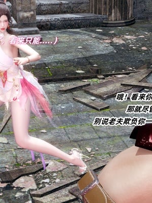 【Ali】侠女双修录 第5章_HS2_2025-11-07-22-00-47-393