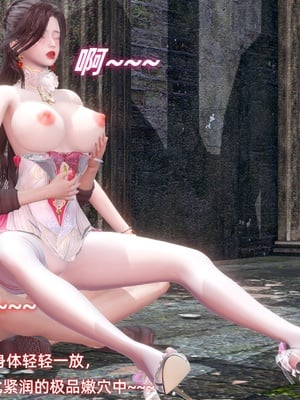 【Ali】侠女双修录 第5章_HS2_2025-11-10-20-16-05-090