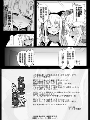 [えくりぷす (朧月)] クロエちゃんとの日常 -Daily Life with Chloe- + C105会場限定本 -ビースト美遊編- (Fate／kaleid liner プリズマ☆イリヤ) [欶澜汉化组] [無修正] [DL版]_36