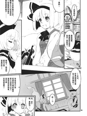 (例大祭8) [藤色茶房 (藤伊洵)] Re：play (東方Project) [中国翻訳]_05