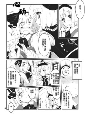 (例大祭8) [藤色茶房 (藤伊洵)] Re：play (東方Project) [中国翻訳]_06