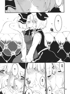 (例大祭8) [藤色茶房 (藤伊洵)] Re：play (東方Project) [中国翻訳]_09