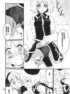 (例大祭8) [藤色茶房 (藤伊洵)] Re：play (東方Project) [中国翻訳]_12