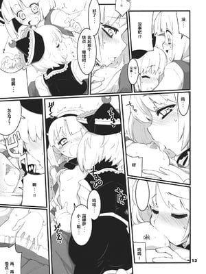 (例大祭8) [藤色茶房 (藤伊洵)] Re：play (東方Project) [中国翻訳]_13