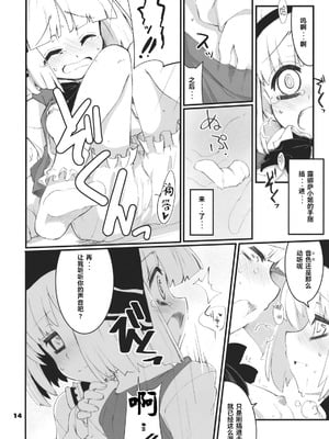 (例大祭8) [藤色茶房 (藤伊洵)] Re：play (東方Project) [中国翻訳]_14