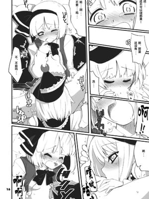 (例大祭8) [藤色茶房 (藤伊洵)] Re：play (東方Project) [中国翻訳]_16