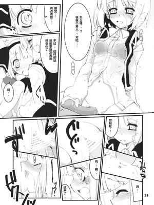 (例大祭8) [藤色茶房 (藤伊洵)] Re：play (東方Project) [中国翻訳]_21