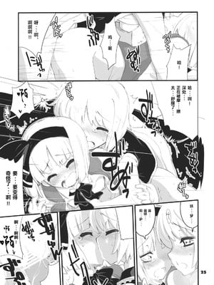 (例大祭8) [藤色茶房 (藤伊洵)] Re：play (東方Project) [中国翻訳]_25