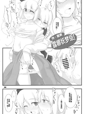 (例大祭8) [藤色茶房 (藤伊洵)] Re：play (東方Project) [中国翻訳]_30