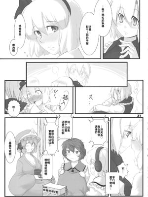 (例大祭8) [藤色茶房 (藤伊洵)] Re：play (東方Project) [中国翻訳]_31