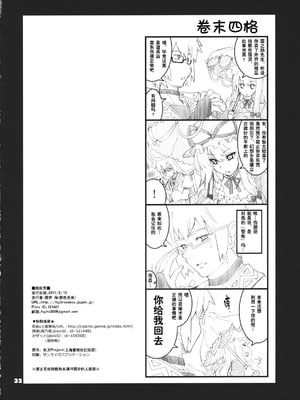 (例大祭8) [藤色茶房 (藤伊洵)] Re：play (東方Project) [中国翻訳]_32