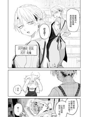 [でんきねこ (とく)] デカケツパワハラ店長に搾られたい! [XY个人翻译] [DL版]_09