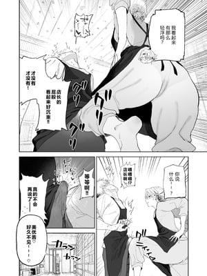 [でんきねこ (とく)] デカケツパワハラ店長に搾られたい! [XY个人翻译] [DL版]_11