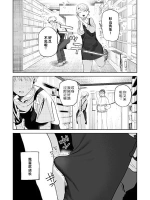 [でんきねこ (とく)] デカケツパワハラ店長に搾られたい! [XY个人翻译] [DL版]_12