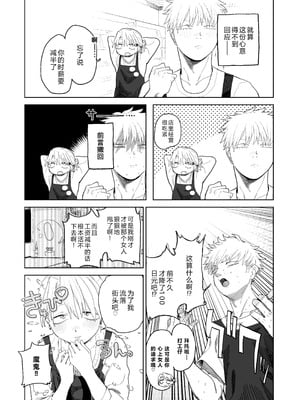 [でんきねこ (とく)] デカケツパワハラ店長に搾られたい! [XY个人翻译] [DL版]_15