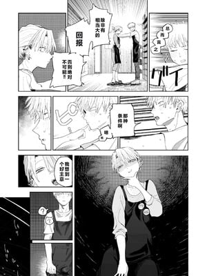 [でんきねこ (とく)] デカケツパワハラ店長に搾られたい! [XY个人翻译] [DL版]_16