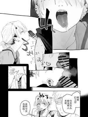 [でんきねこ (とく)] デカケツパワハラ店長に搾られたい! [XY个人翻译] [DL版]_29